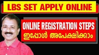 set exam apply online | kerala set exam apply online | how to apply set exam 2023-24 | LBS SET EXAM