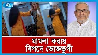 আওয়ামীলীগ নেতার বিরুদ্ধে মা'মলা করায় হু'ম কি র মুখে ভোক্তভুগী | Rtv Exclusive News