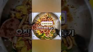 #원팬요리 #오징어볶음만들기 자세한 이야기는 야옹이여사 블로그에서🩷