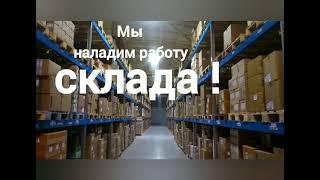 Уменьшение потерь. Уменьшение текучести #склад #складскаялогистика #бизнес #грузчик #автоматизация