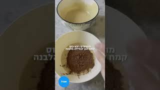 מתכון לעוגת שיש רכה ואוורירית שאי אפשר להפסיק לאכול! | ערוץ האוכל #shorts