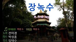 장녹수(전미경)-하모니카연주 원정인(G key)