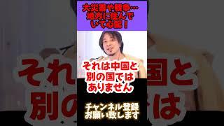 #台湾侵攻#切り抜き #ひろゆき #ひろゆき知識保管庫 #2ch #ひろゆけ #中田敦彦 #西村ひろゆき #ホリエモン #恋愛 #www