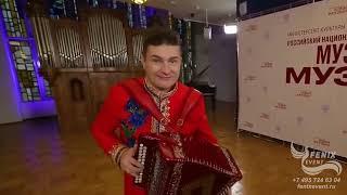 Профессиональный гармонист-виртуоз на праздник, свадьбу и юбилей в Москве - гармонист на корпоратив