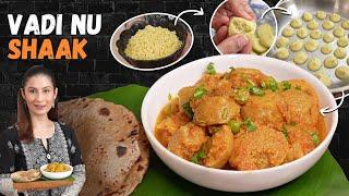 Vadi nu Shaak Recipe | खाने का स्वाद बढ़ाने वाली वडी की सब्जी आपने नहीं खाई होगी | Moong Dal Vadi