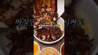 짜장면+계란후라이+파김치 다 주는 곳 #중화백반 #맛집소개 #맛집추천 #맛집공유 #구디 #구로디지털단지 #서울맛집 #서울데이트 #서울여행 #짜장면 #짜장면맛집 #짜장면먹방 #간짜장