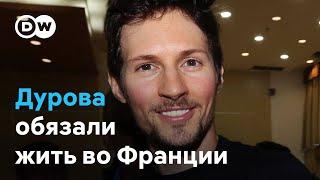 Cуд в Париже освободил Павла Дурова под залог в 5 млн евро