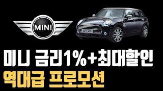 미니 프로모션 최대 할인 구매조건일렉트릭 3도어 5도어 전기차 클럽맨 컨트리맨 컨버터블