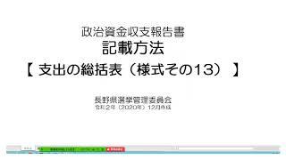 【政治資金収支報告書】様式その13