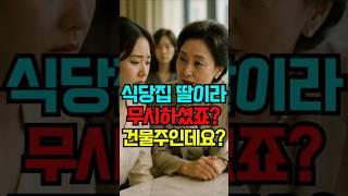 [상견례에서 친정이 식당 한다고 무시하던 시어머니… “그 식당, 저희 엄마 건물이에요” 말하자 얼어붙었습니다]