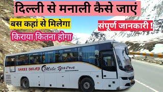 Delhi To Manali by Volvo bus/ Bus fare/ Distance/ Travel time