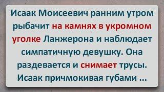 ️ Исаак Моисеевич Наблюдает Симпатичную! Еврейские Анекдоты! Про Евреев! Выпуск #405