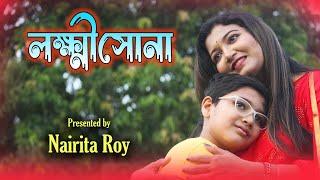 LOKKHI SONA | লক্ষ্ণীসোনা | COVER BY NAIRITA ROY | HRIDOY KHAN | BENGALI MELODY SONG | JODI EKDIN