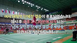 [LIVE] 여대결승_1복_인천대(장은서/장현지) vs 군산대(황현정/박지윤) [제58회 전국봄철배드민턴리그전(대일)]