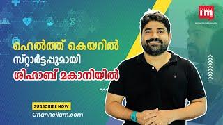 ShopDoc, ഹെൽത്ത്കെയറിലെ സ്റ്റാർട്ടപ്പ് | Anybody Can Startup