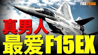 美國國民警衛隊戰力升級，特朗普宣佈F-15EX取代A-10！大國競爭，空中對地支援新方式！取代A-10，無人機才是未來！| F-35 | F-16 | 復仇者 | 陸軍 | 空軍 | 火力君 |