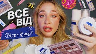 ВСЕ ОБЛИЧЧЯ GLAMBEE | бюджетна косметика може бути якісною?