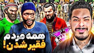 جی تی ای ولی همه مردم لوسانتوس فقیر شدن!  یعنی چه اتفاقی افتاده؟