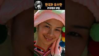 라후족을 중국 소수민족이라 우기는 이유
