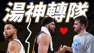 浪花兄弟時代落幕，Klay Thompson出走獨行俠！幾筆交易速談