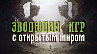 Развитие игр с открытыми мирами: от Ultima 1 до Skyrim и Ведьмак 3