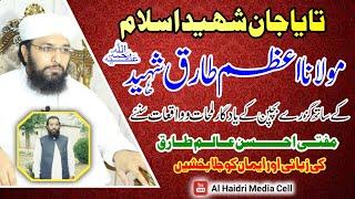 Mufti Ahsan Alam Tariq ll About Molana Azam Tariq ll Alhaidri Media  ll ASWJ ll Jail ll Jernail