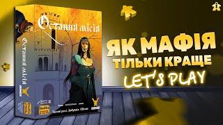 Остання Місія | Правила та Летсплей | Мафія на максималках