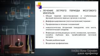 Некоторые основные вопросы лечения мозговых инсультов