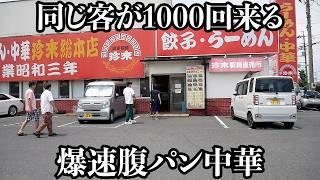 【爆速】心眼でドカ盛りチャーハンを作りまくる店に1000回通う客