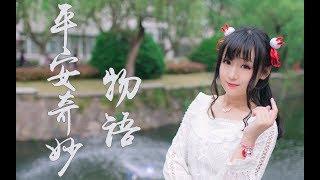 【Yulii】平安奇妙物语  犹抱琵琶半遮腿 ∞ 阴阳师小纸人