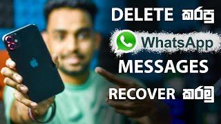 How To Recover Deleted WhatsApp messages without backup from an iPhone in Sinhala