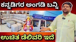 ಕ್ವಾಲಿಟಿ ಪರ್ನೀಚರ್ ಮಾತ್ರ । Quality Furniture showroom | sofa & couches | dining table | wardrobe