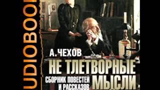 2000883 37 Аудиокнига. Чехов А.П. "Экзамен на чин"