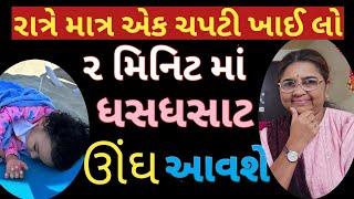 Ungh na ave to su karvu| Neend na ana | અનિદ્રા | Insomnia