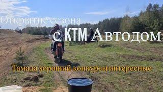 Adventure Fest  от Автодом КТМ. KTM 890 Adnventure R в естественной среде обитания.