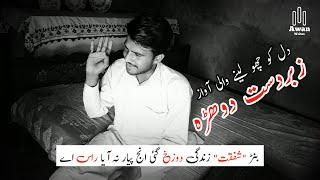 #Dohra_Status |  Voice Ateeq Ahmed  | Awan Writes