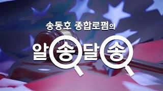 [알송달송] 결혼으로 받은 미국 영주권, 이혼하면?|임시 영주권, 미국 이민 변호사, 미국 이혼 변호사, 영구영주권, 뉴저지, 뉴욕 이민변호사, 시민권자배우자, 가족초청영주권