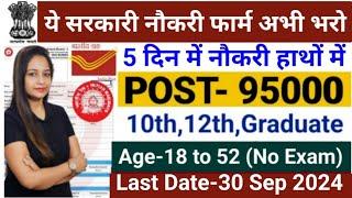 New 95000 Vacancy 2024|Government Job Vacancy in September 2024|Latest Jobs|Technical Government Job