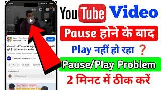 Youtube Video Pause Problem Solution || youtube new update || youtube video pause problem || yt bug