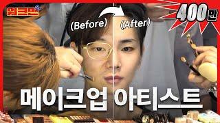 I learned SHINee's makeup. Sunggyu's Get Ready With Me GRWM | Makeup artist | SHINee | Workman2