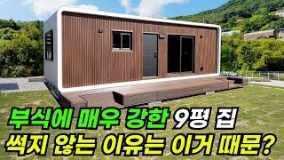 국내 최초로 선박에 사용되는 FRP 외장재를 주택에 적용! 썩거나 부식에 매우 강한 중부 1지역 단열기준 주택 #집 #주택 #이동식주택 #소형주택 #체류형쉼터 #농촌체류형