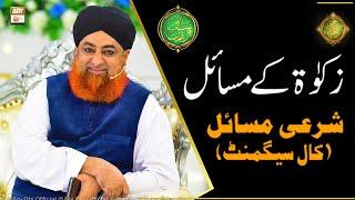 Zakat Ke Masail | Mufti Muhammad Akmal | Shan e Ramazan | Latest Bayan