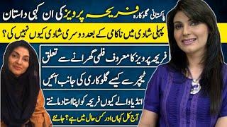 Fariha Pervez Pakistani Singer Untold Story | Biography | LifeStyle | Artist |