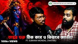 বাংলায় তন্ত্রের আবির্ভাব ও বাংলার তন্ত্র | Tantra, Aghori | Subham Mondal | Bengali Podcast