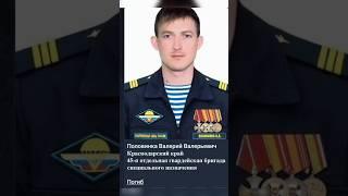 Бойцы ВС РФ погибшие в зоне СВО