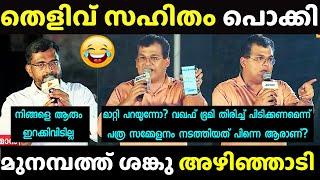 വഖഫോളിക്ക് കണക്കിന് കിട്ടി | Shanku T Das | Waqf issue Troll