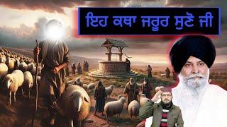 ਇਹ ਕਥਾ ਜਰੂਰ ਸੁਣੋ ਜੀ Giani Sant Singh maskeen ji katha Pakistani reaction Pak react