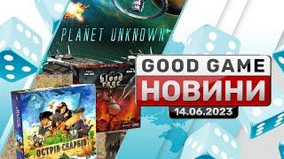 GREAT WESTERN TRAIL | PLANET UNKNOWN | НАСТІЛЬНІ ІГРИ УКРАЇНСЬКОЮ | GG НОВИНИ | 14.06.23