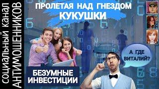Сумасшедший сюжет для мошенников . Телефонные разводилы /СКАМ  вызов принят!