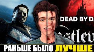 ЧТО НЕ ТАК С НОВЫМИ ГЛАВАМИ В DEAD BY DAYLIGHT